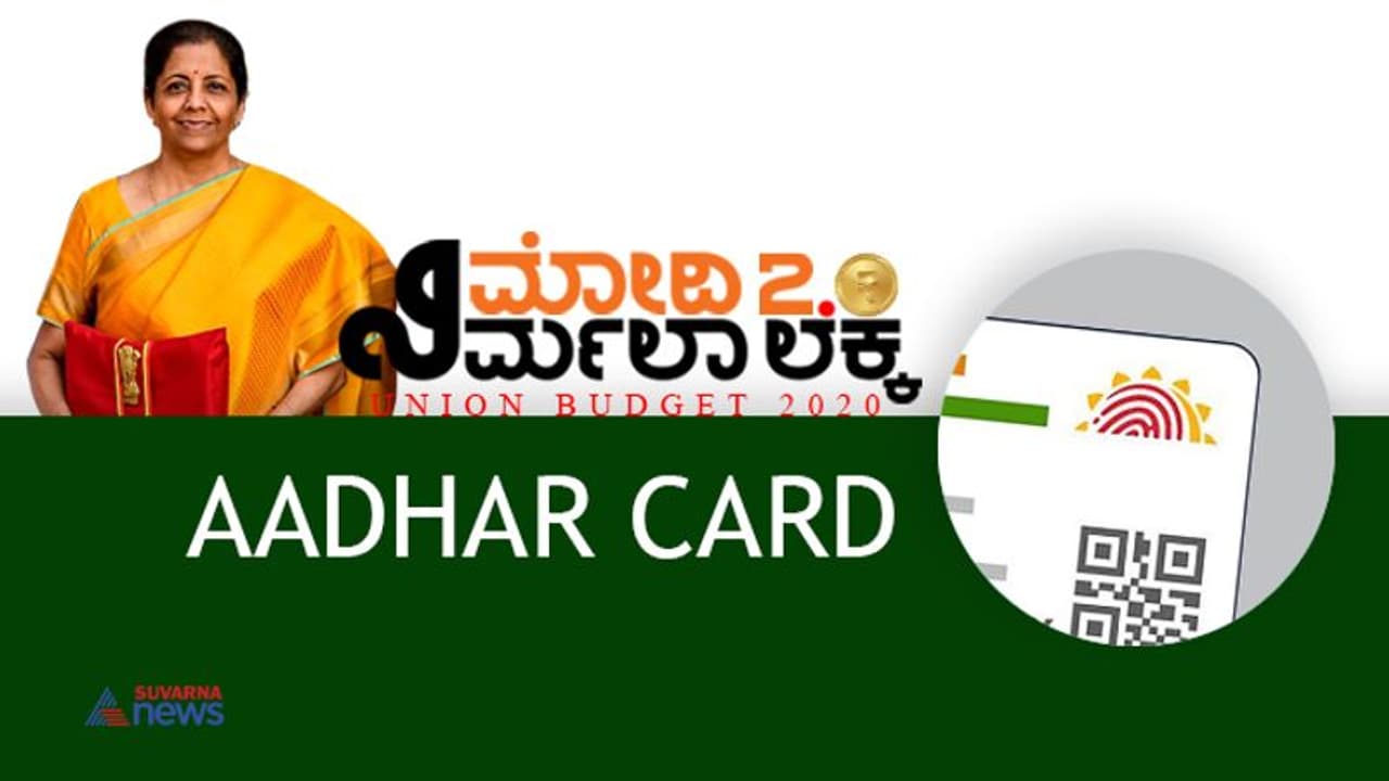 ಫಟಾಫಟ್ ಪ್ಯಾನ್ ಮತ್ತು ಆಧಾರ್: ಮೋದಿ ಸರ್ಕಾರದ ಕೊಡುಗೆ ಬಂಪರ್! ಫಟಾಫಟ್ ಪ್ಯಾನ್ ಮತ್ತು ಆಧಾರ್: ಮೋದಿ ಸರ್ಕಾರದ ಕೊಡುಗೆ ಬಂಪರ್!