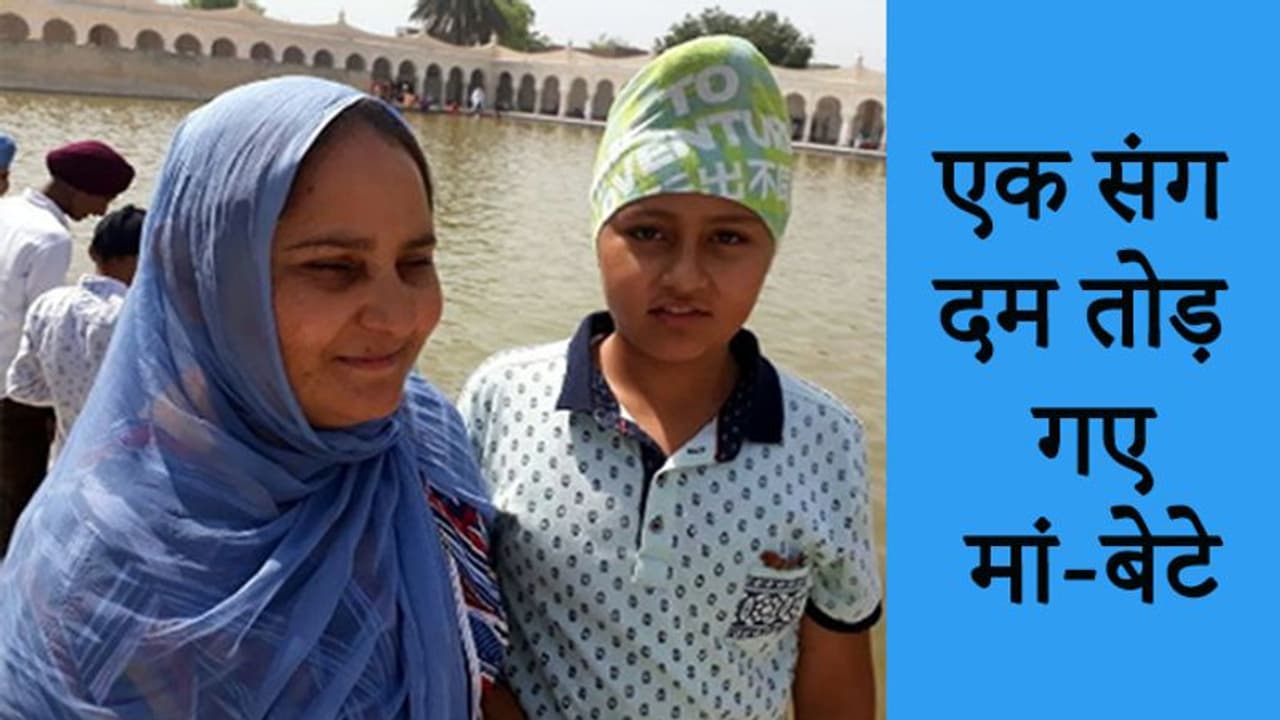 मां और बेटे को नहीं मालूम था कि यह तस्वीर उनकी जिंदगी की आखिरी याद साबित होगी मां और बेटे को नहीं मालूम था कि यह तस्वीर उनकी जिंदगी की आखिरी याद साबित होगी