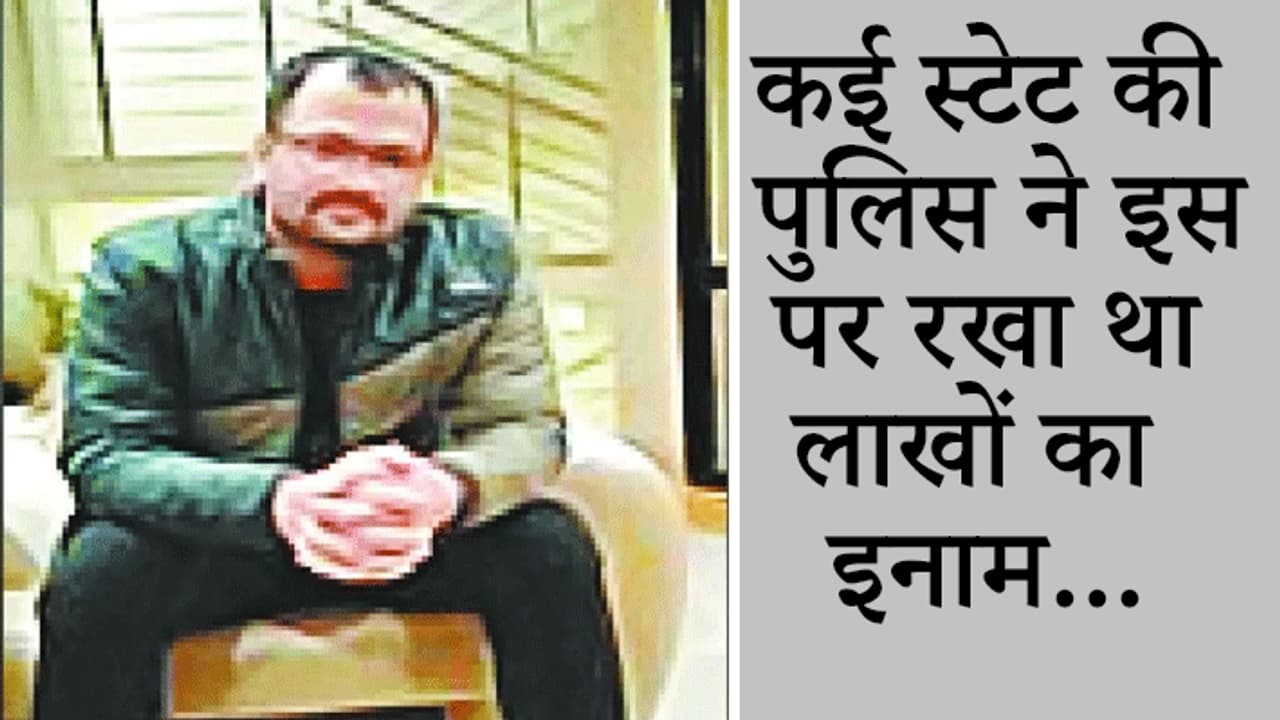 कई लोगों को मौत के घाट उतारने वाला गैंगस्टर थाईलैंड से गिरफ्तार, 5 राज्यों में फैला रखी थी दहशत कई लोगों को मौत के घाट उतारने वाला गैंगस्टर थाईलैंड से गिरफ्तार, 5 राज्यों में फैला रखी थी दहशत