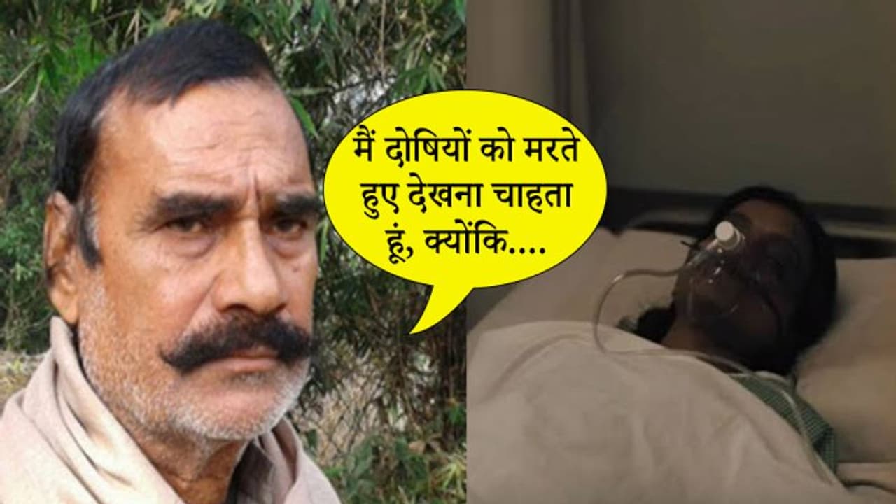 लगता है जिंदा रहते नहीं देख पाऊंगा दोषियों की मौत, निर्भया के बाबा का ऐसे छलका दर्द लगता है जिंदा रहते नहीं देख पाऊंगा दोषियों की मौत, निर्भया के बाबा का ऐसे छलका दर्द