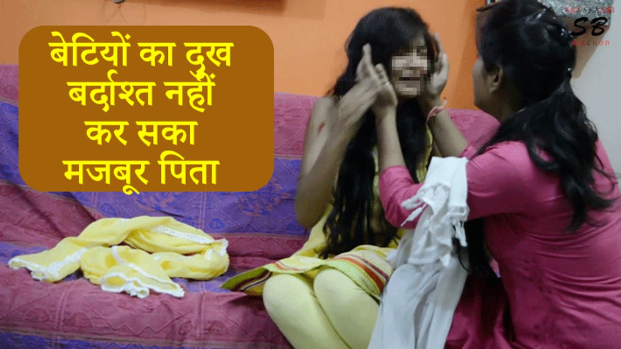 बेटियों की दर्दभरी कहानी सुनकर पिता ने चुन ली दर्दनाक मौत, भाई ने कहा वह अंदर ही अंदर टूट चुके थे बेटियों की दर्दभरी कहानी सुनकर पिता ने चुन ली दर्दनाक मौत, भाई ने कहा वह अंदर ही अंदर टूट चुके थे