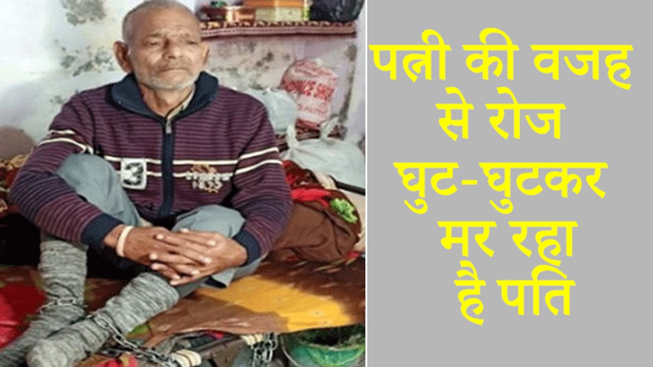 रात के सन्नाटे में आती थीं पति के चीखने की आवाजें, लोगों से रोते हुए बोला मुझे मेरी पत्नी से बचाओ रात के सन्नाटे में आती थीं पति के चीखने की आवाजें, लोगों से रोते हुए बोला मुझे मेरी पत्नी से बचाओ