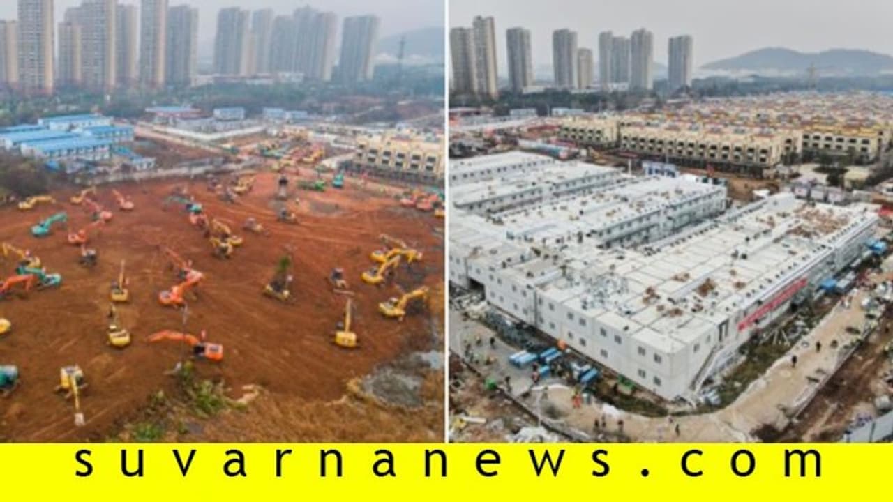 10 ದಿನದಲ್ಲಿ ತಲೆ ಎತ್ತಿದ ಅತ್ಯಾಧುನಿಕ ಚೀನಾ ಆಸ್ಪತ್ರೆ, ರೋಗಿಗಳು ದಾಖಲು! 10 ದಿನದಲ್ಲಿ ತಲೆ ಎತ್ತಿದ ಅತ್ಯಾಧುನಿಕ ಚೀನಾ ಆಸ್ಪತ್ರೆ, ರೋಗಿಗಳು ದಾಖಲು!