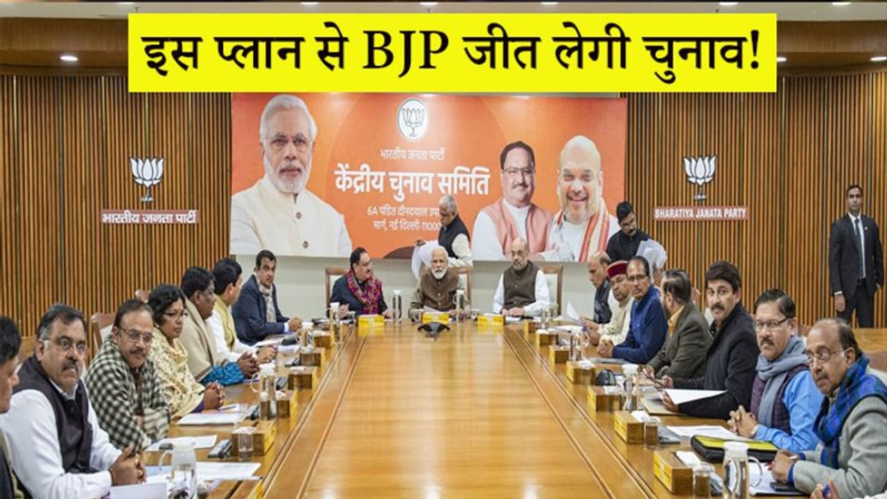 मतदान से 4 दिन पहले भाजपा ने बनाया बड़ा प्लान, 240 सांसदों को सौंपा खास काम मतदान से 4 दिन पहले भाजपा ने बनाया बड़ा प्लान, 240 सांसदों को सौंपा खास काम