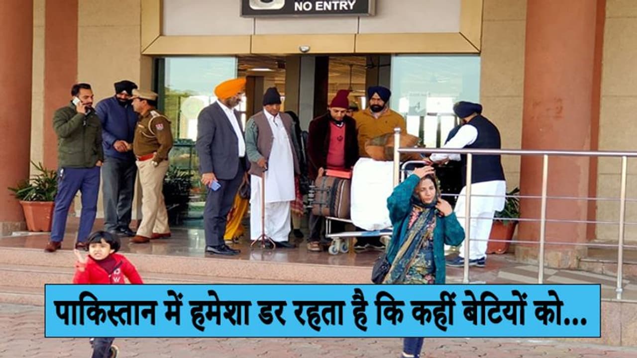 हम खतरे में हैं, बचा लीजिए...वाघा बॉर्डर से भारत आए 200 पाकिस्तानी हिंदू, कहा, वापस नहीं जाना हम खतरे में हैं, बचा लीजिए...वाघा बॉर्डर से भारत आए 200 पाकिस्तानी हिंदू, कहा, वापस नहीं जाना