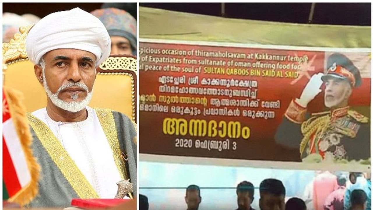 അന്തരിച്ച ഒമാന് സുല്ത്താനുവേണ്ടി കേരളത്തിലെ ക്ഷേത്രത്തില് അന്നദാനം അന്തരിച്ച ഒമാന് സുല്ത്താനുവേണ്ടി കേരളത്തിലെ ക്ഷേത്രത്തില് അന്നദാനം