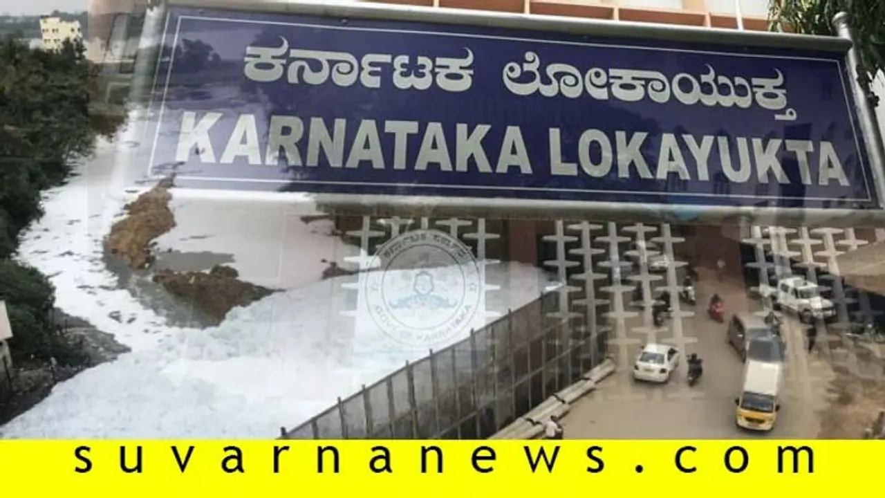 ಕೆರೆ ನುಂಗಣ್ಣರ ಹಾಗೆ ಬಿಟ್ಟ ಅಧಿಕಾರಿಗಳಿಗೆ ಲೋಕಾಯುಕ್ತ ಕಷಾಯ!