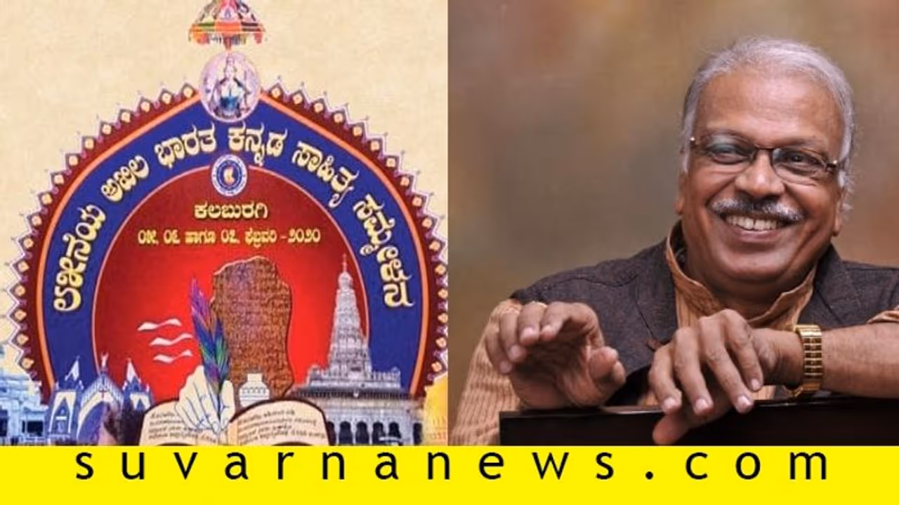 ಕನ್ನಡ ಸಾಹಿತ್ಯ ಸಮ್ಮೇಳನ ಲಿಟರರಿ ಫೆಸ್ಟ್‌ ಆಗಬಾರದು: ಎಚ್. ಎಸ್.ವಿ