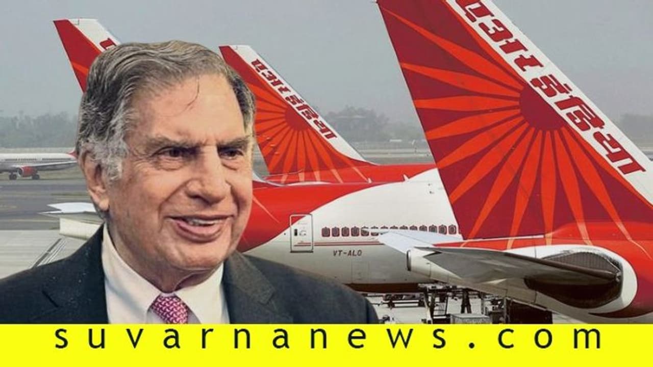 ತಾನೇ ಹುಟ್ಟು ಹಾಕಿದ್ದ ಏರಿಂಡಿಯಾ ಖರೀದಿಗೆ ಟಾಟಾ ಕಂಪನಿ ಆಸಕ್ತಿ! ತಾನೇ ಹುಟ್ಟು ಹಾಕಿದ್ದ ಏರಿಂಡಿಯಾ ಖರೀದಿಗೆ ಟಾಟಾ ಕಂಪನಿ ಆಸಕ್ತಿ!