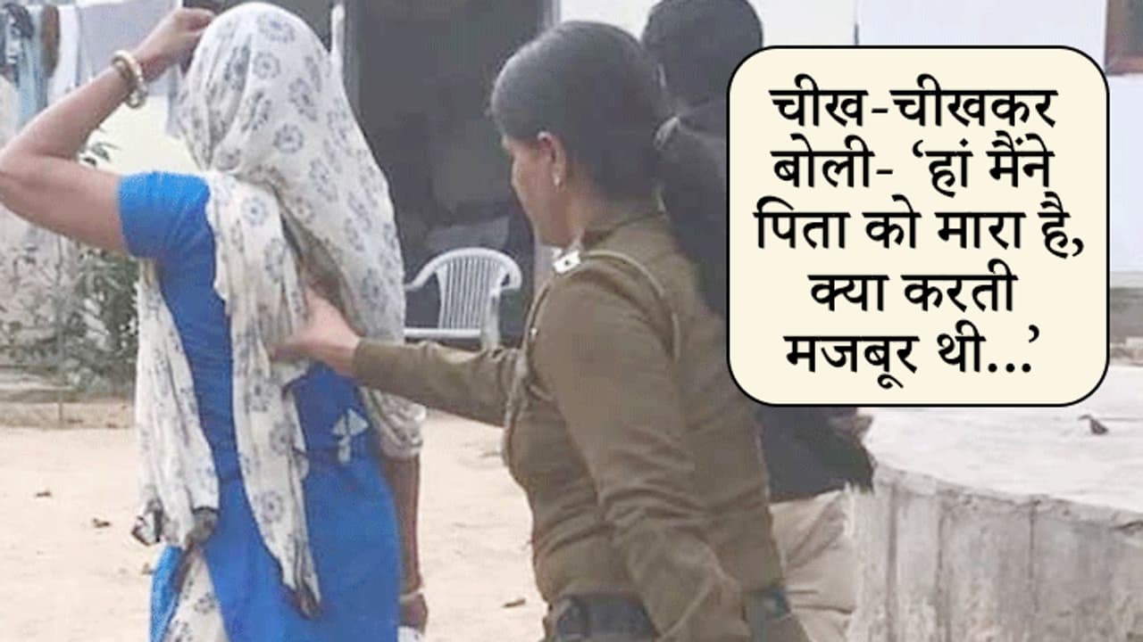 बेटी का खौफनाक कारनामा: पिता को दी दर्दनाक मौत, सड़क पर फेंक दी लाश, खून साफ कर चली गई सोने बेटी का खौफनाक कारनामा: पिता को दी दर्दनाक मौत, सड़क पर फेंक दी लाश, खून साफ कर चली गई सोने