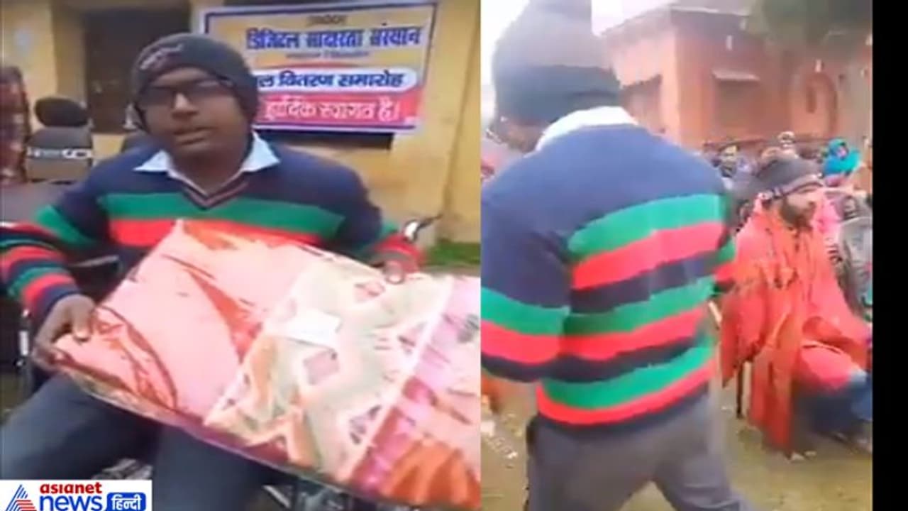 केजरीवाल की पार्टी ने बांटे 'जादुई कंबल'; मिलते ही चलने लगे दिव्यांग, जानें वायरल वीडियो का सच केजरीवाल की पार्टी ने बांटे 'जादुई कंबल'; मिलते ही चलने लगे दिव्यांग, जानें वायरल वीडियो का सच