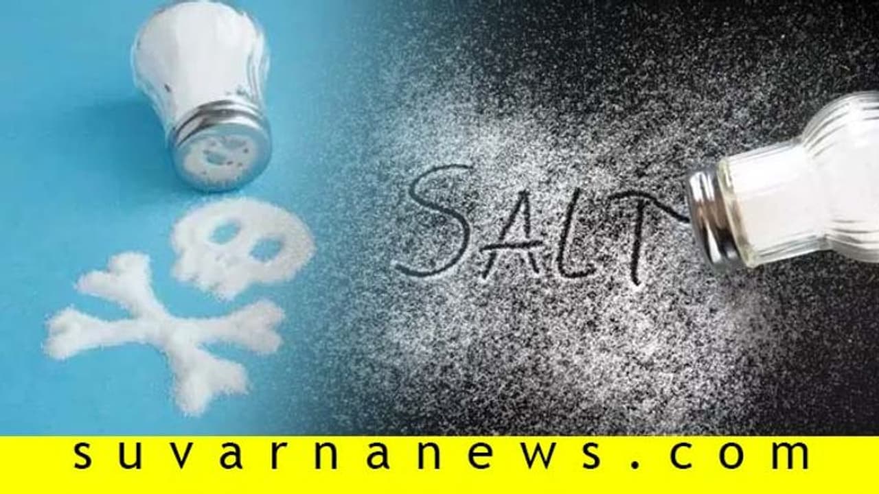 ಉಪ್ಪಿನ ಮೇಲಿನ ವ್ಯಾಮೋಹ ತಗ್ಗಿಸೋದು ಹೇಗೆ?