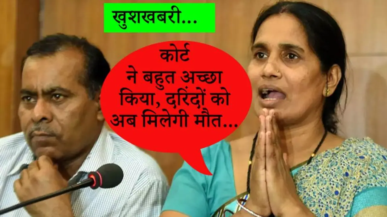 निर्भया की मां ने जताई खुशी, कहा, कोर्ट के इसी फैसले का इंतजार था निर्भया की मां ने जताई खुशी, कहा, कोर्ट के इसी फैसले का इंतजार था