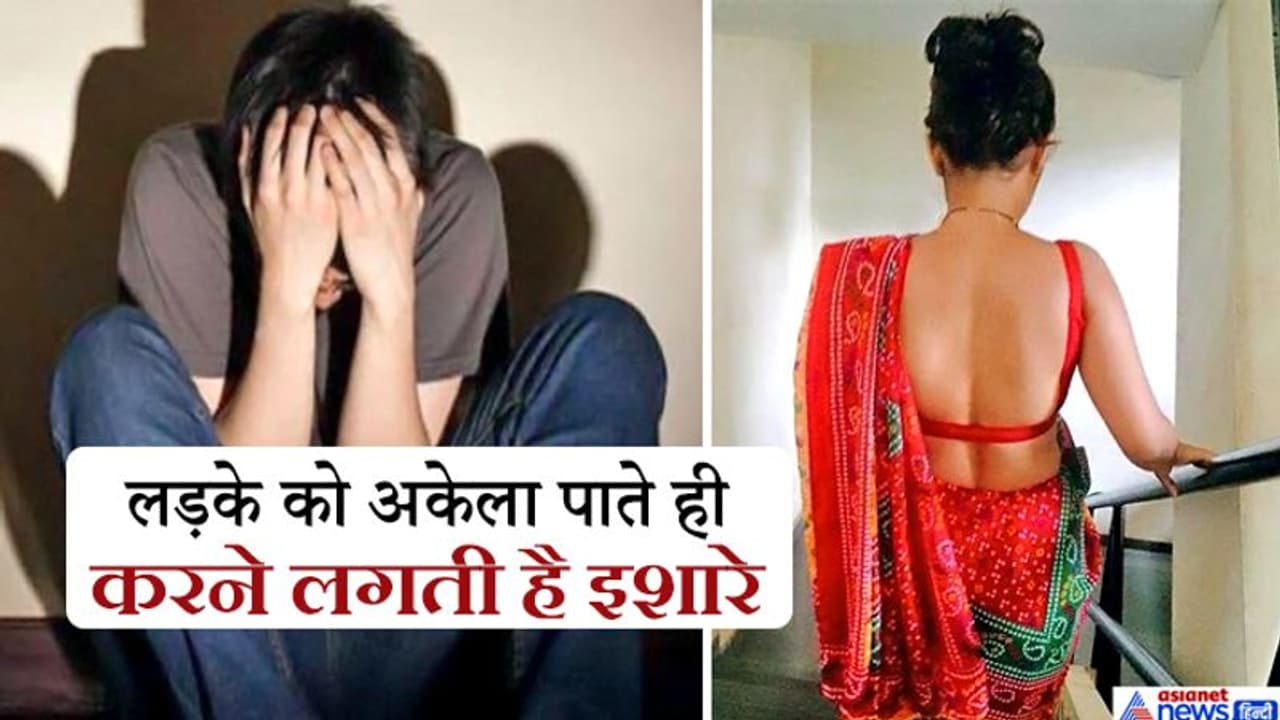 2 बच्चों की मां 17 साल के लड़के को बनाना चाहती है पति, नाबालिग बोला पापा अंटी बहुत गंदी है