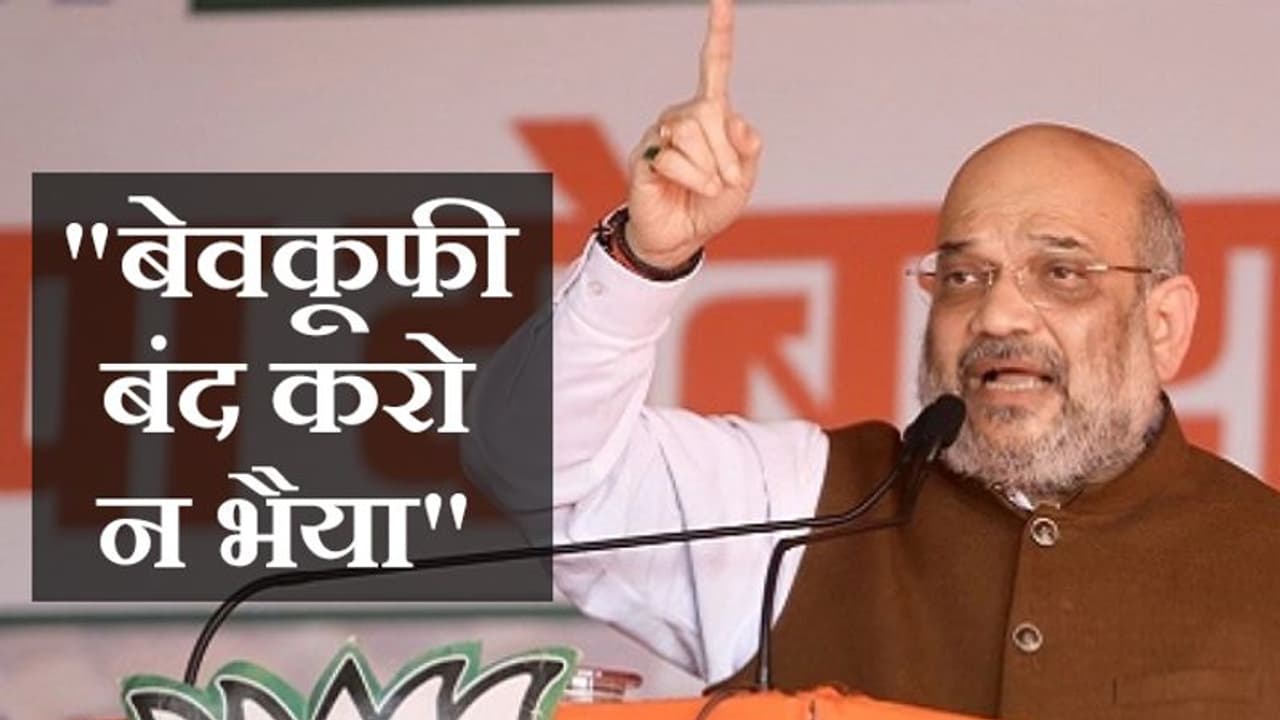 BJP की रैली में लगने लगे 'गोली मारो...' के नारे, अमित शाह ने ऐसे डपटकर कराया चुप BJP की रैली में लगने लगे 'गोली मारो...' के नारे, अमित शाह ने ऐसे डपटकर कराया चुप