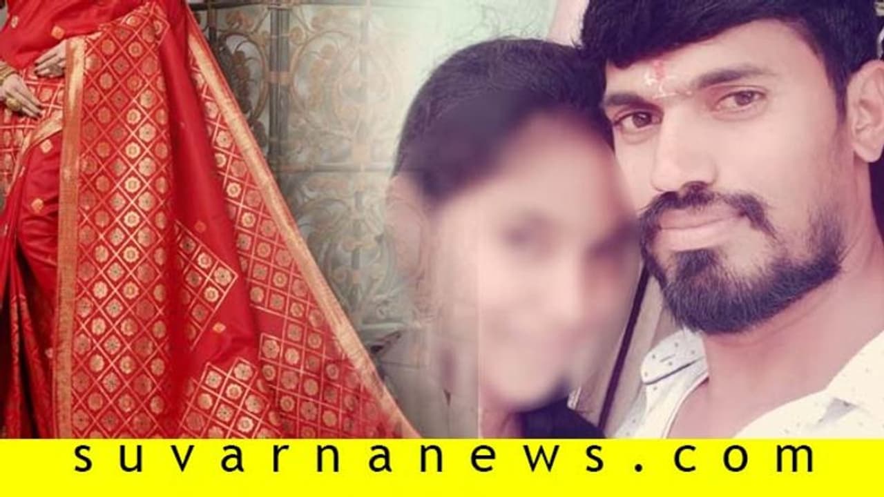 ಧಾರೆ ಸೀರೆ ವಿಚಾರಕ್ಕೆ ಮುರಿದುಬಿತ್ತು ಲವ್ ಮ್ಯಾರೇಜ್, ವರ ಎಸ್ಕೇಪ್ ಧಾರೆ ಸೀರೆ ವಿಚಾರಕ್ಕೆ ಮುರಿದುಬಿತ್ತು ಲವ್ ಮ್ಯಾರೇಜ್, ವರ ಎಸ್ಕೇಪ್