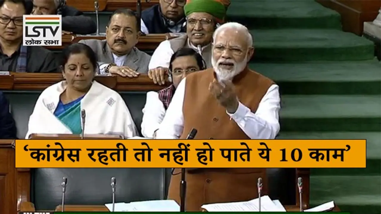 मोदी बोले, कांग्रेस के हिसाब से सोचते तो नहीं हो पाते ये 10 काम, फिर PM ने गिनाए एक एक अचीवमेंट मोदी बोले, कांग्रेस के हिसाब से सोचते तो नहीं हो पाते ये 10 काम, फिर PM ने गिनाए एक एक अचीवमेंट