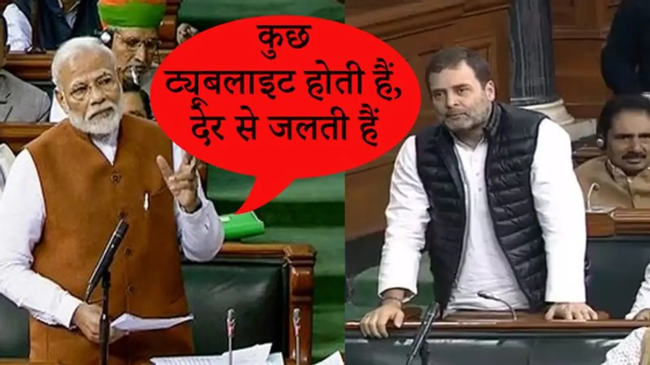 मोदी का राहुल पर हमला, कहा 35 मिनट से बोल रहा हूं, करंट देर से लगा, कुछ ट्यूबलाइट ऐसी ही होती हैं... मोदी का राहुल पर हमला, कहा 35 मिनट से बोल रहा हूं, करंट देर से लगा, कुछ ट्यूबलाइट ऐसी ही होती हैं...