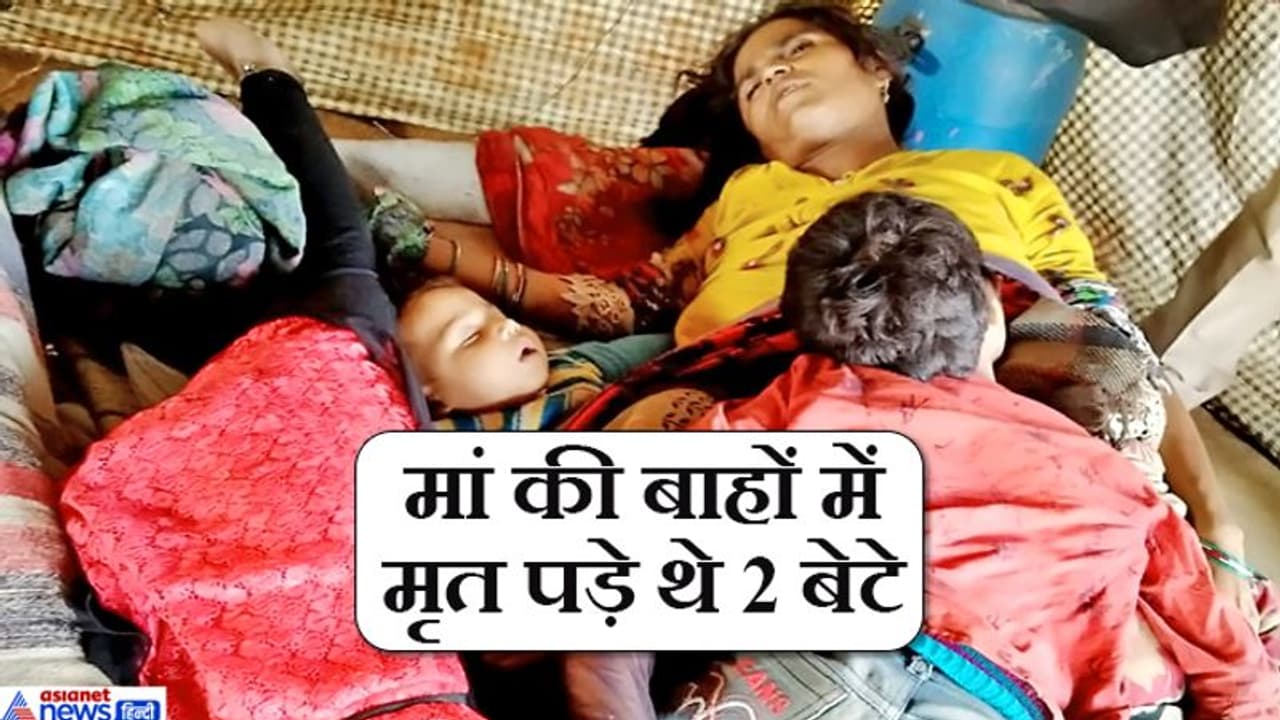 रात मां की बाहों में जिस तरह सोये थे बच्चे, सुबह उसी हालत में मिली सबकी लाश रात मां की बाहों में जिस तरह सोये थे बच्चे, सुबह उसी हालत में मिली सबकी लाश