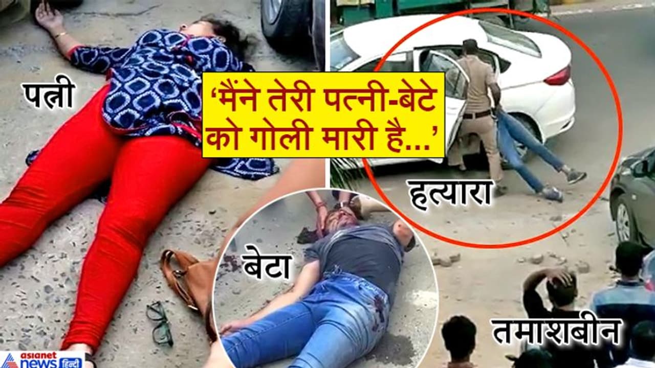 जज की पत्नी, बेटे को गार्ड ने मारी थी गोली, अब दोष हुआ साबित, हत्या के वक्त लोग बना रहे थे वीडियो जज की पत्नी, बेटे को गार्ड ने मारी थी गोली, अब दोष हुआ साबित, हत्या के वक्त लोग बना रहे थे वीडियो