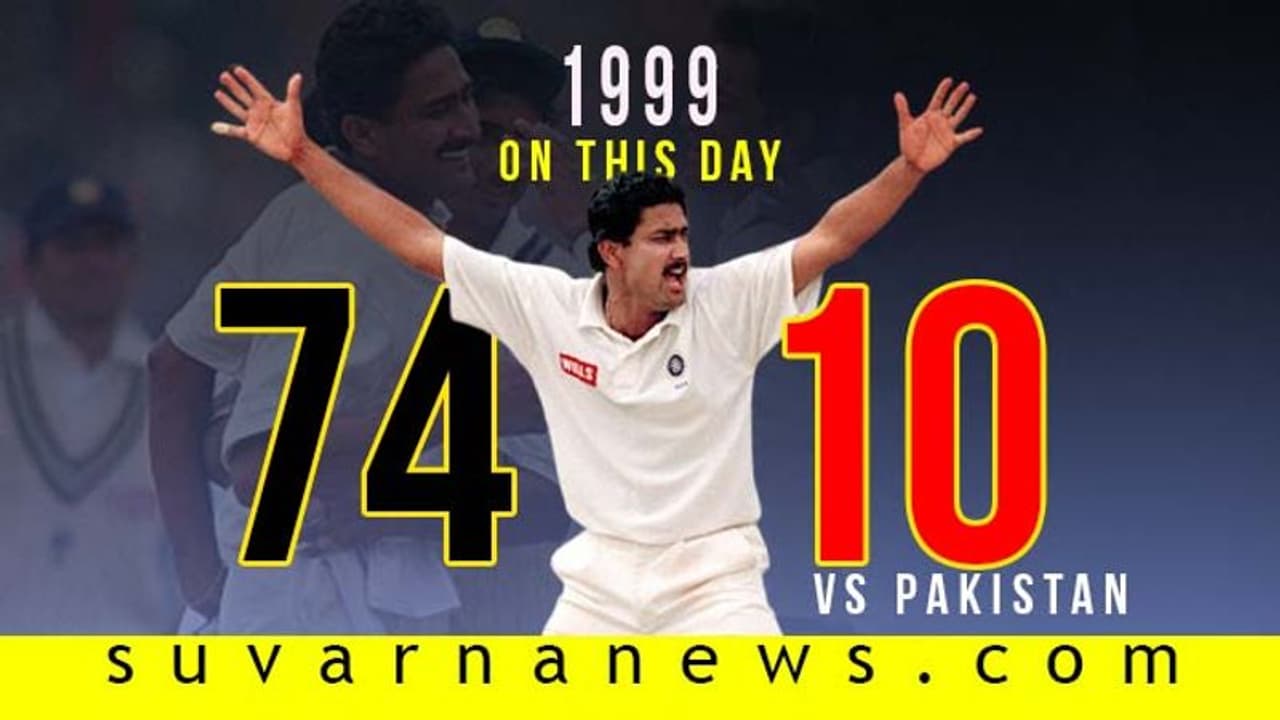 ಅನಿಲ್ ಕುಂಬ್ಳೆ ಪರ್ಫೆಕ್ಟ್ 10 ವಿಕೆಟ್ಗೆ 21 ವರ್ಷದ ಸಂಭ್ರಮ..! ಅನಿಲ್ ಕುಂಬ್ಳೆ ಪರ್ಫೆಕ್ಟ್ 10 ವಿಕೆಟ್ಗೆ 21 ವರ್ಷದ ಸಂಭ್ರಮ..!