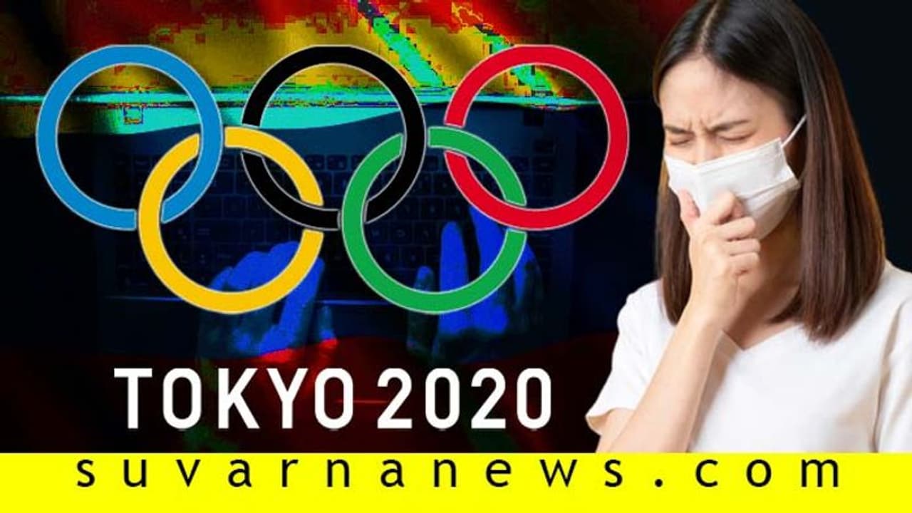 ಕೊರೋನಾ ಭೀತಿ: ಒಲಿಂಪಿಕ್ಸ್ ಮುಂದೂಡಲು ಒತ್ತಡ! ಕೊರೋನಾ ಭೀತಿ: ಒಲಿಂಪಿಕ್ಸ್ ಮುಂದೂಡಲು ಒತ್ತಡ!