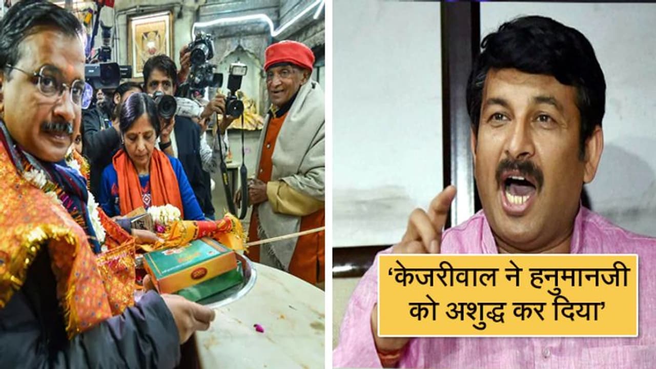 तिवारी ने कहा, केजरीवाल ने जूते उतारकर उसी हाथ से हनुमानजी को माला पहनाई, उन्हें अशुद्ध कर दिया तिवारी ने कहा, केजरीवाल ने जूते उतारकर उसी हाथ से हनुमानजी को माला पहनाई, उन्हें अशुद्ध कर दिया