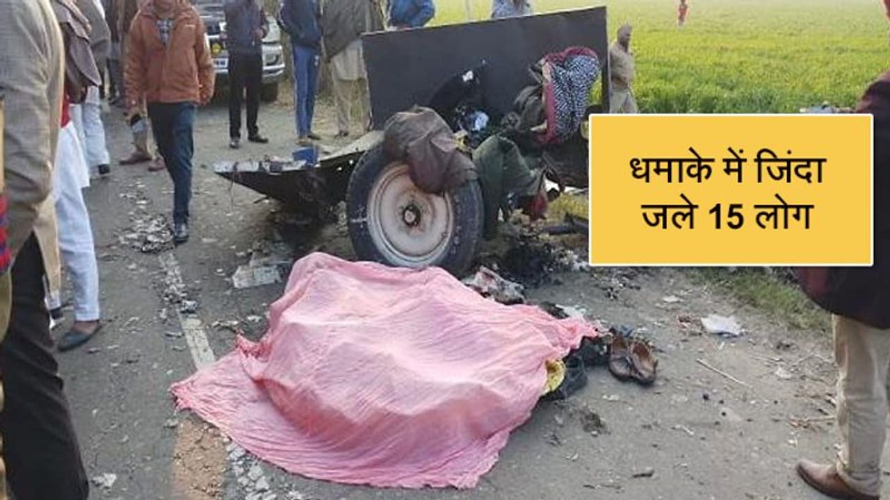 पंजाब में ट्रॉली में रखे पटाखों में धमाका, 2 की मौत; SSP ने चश्मदीदों के हवाले से कहा, 15 ने जान गंवाई पंजाब में ट्रॉली में रखे पटाखों में धमाका, 2 की मौत; SSP ने चश्मदीदों के हवाले से कहा, 15 ने जान गंवाई