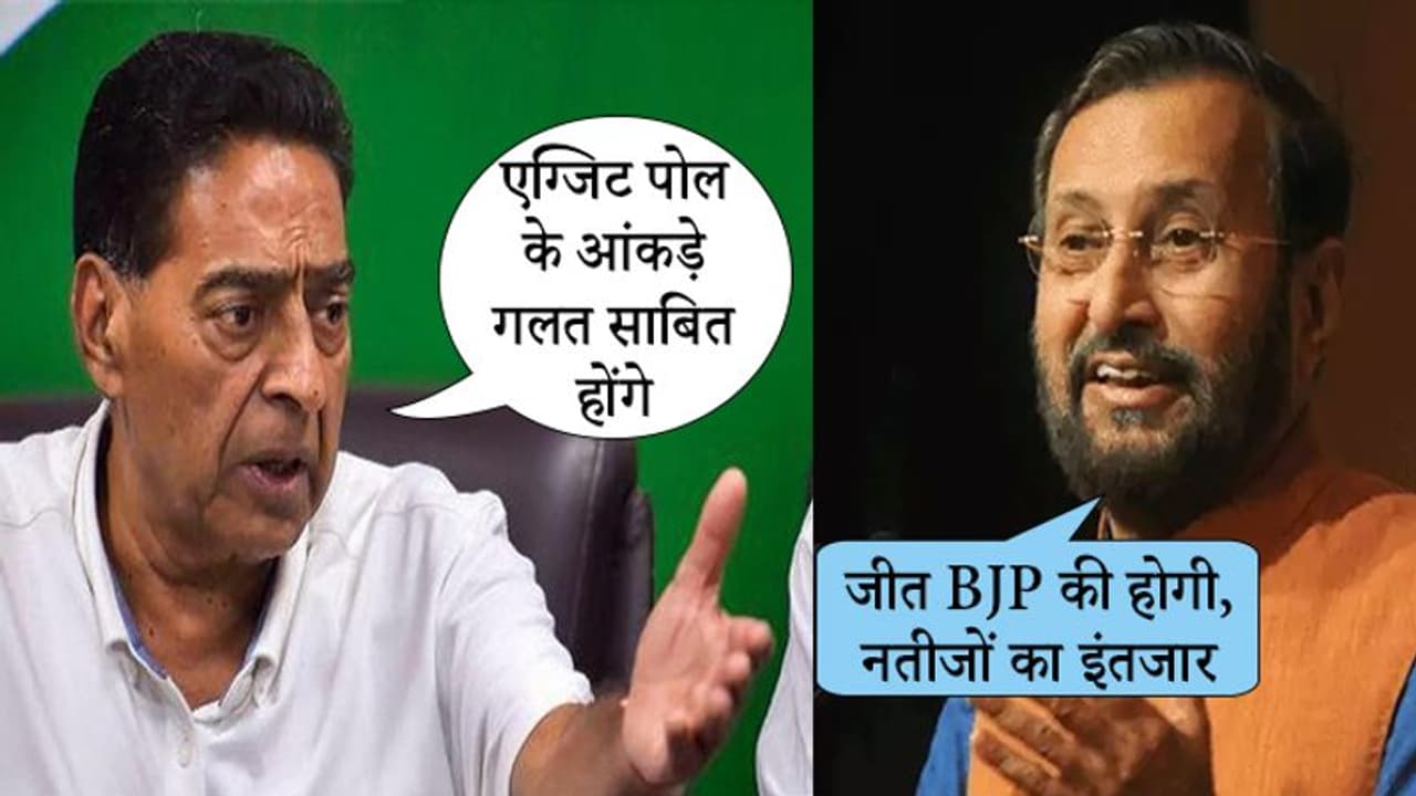 एक्जिट पोल के दावे पर बोली BJP, हमें सटीक नतीजों पर यकीन; कांग्रेस ने कहा, नहीं बनेगी केजरीवाल सरकार एक्जिट पोल के दावे पर बोली BJP, हमें सटीक नतीजों पर यकीन; कांग्रेस ने कहा, नहीं बनेगी केजरीवाल सरकार