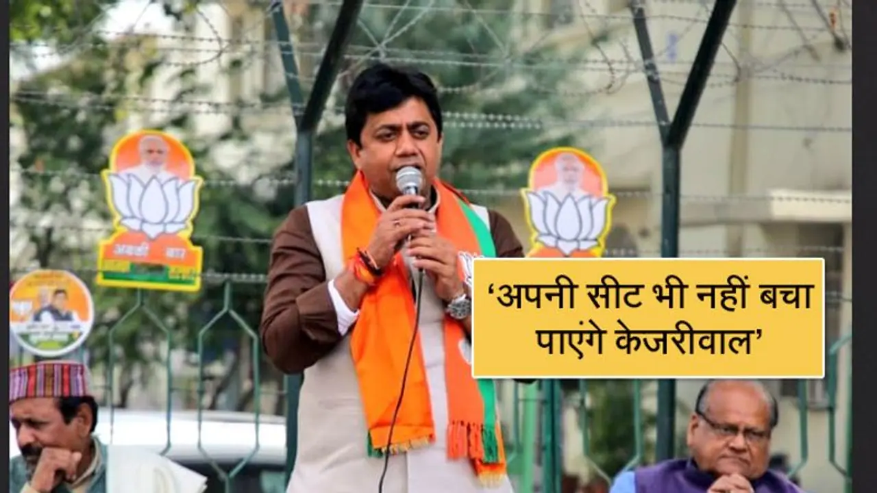 सुनील यादव बोले, नई दिल्ली से चुनाव हार रहे हैं केजरीवाल, अगर भाजपा हारी तो कभी चुनाव नहीं लड़ूंगा सुनील यादव बोले, नई दिल्ली से चुनाव हार रहे हैं केजरीवाल, अगर भाजपा हारी तो कभी चुनाव नहीं लड़ूंगा