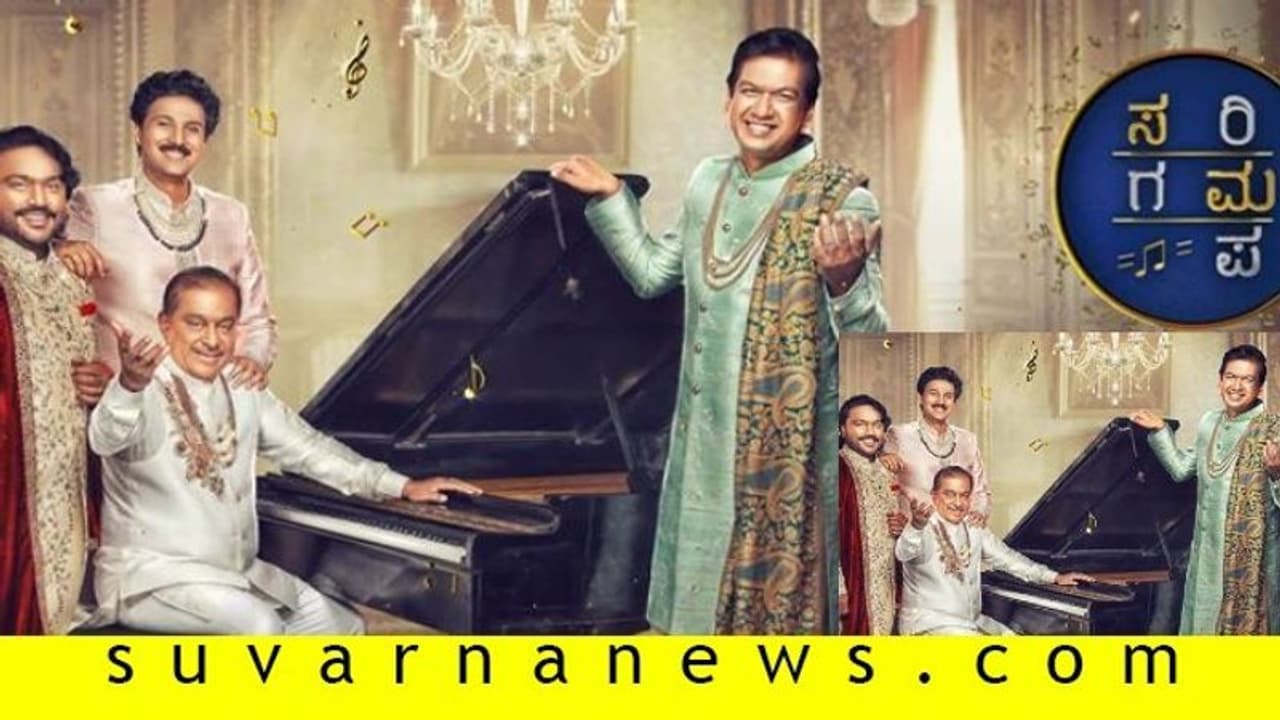 ಜೀ ಕನ್ನಡ ಸರಿಗಮಪದಿಂದ ಹೊಸ ಸಾಹಸ, ಮ್ಯೂಸಿಕಲ್ ಜರ್ನಿ ಅಂದ್ರೆ ಇದೆ ತಾನೆ! ಜೀ ಕನ್ನಡ ಸರಿಗಮಪದಿಂದ ಹೊಸ ಸಾಹಸ, ಮ್ಯೂಸಿಕಲ್ ಜರ್ನಿ ಅಂದ್ರೆ ಇದೆ ತಾನೆ!