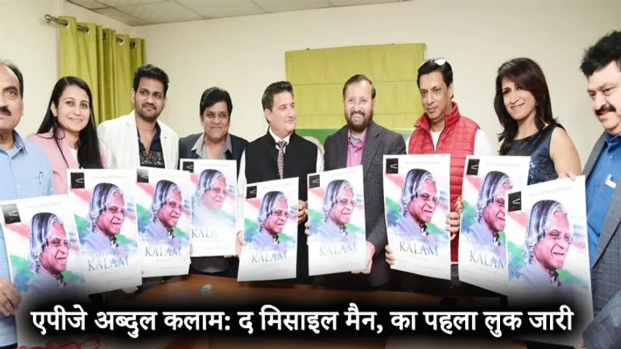 एपीजे अब्दुल कलाम: द मिसाइल मैन, का पहला लुक जारी, इस साल के अंत में होगी रिलीज एपीजे अब्दुल कलाम: द मिसाइल मैन, का पहला लुक जारी, इस साल के अंत में होगी रिलीज