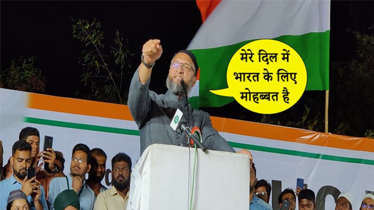 ओवैसी ने PM मोदी को किया चैलेंज; इस देश में रहेंगे, कागज नहीं सीना दिखाएंगे ओवैसी ने PM मोदी को किया चैलेंज; इस देश में रहेंगे, कागज नहीं सीना दिखाएंगे