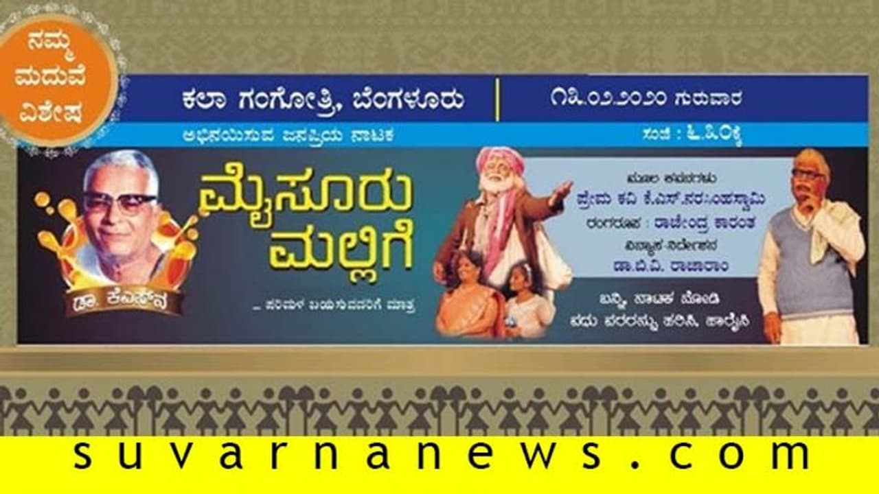 ಗಮನ ಸೆಳೆದ ಆಮಂತ್ರಣ ಪತ್ರಿಕೆ: ಮದುವೆಗೆ ಬನ್ನಿ, ನಾಟಕ ನೋಡಿ! ಗಮನ ಸೆಳೆದ ಆಮಂತ್ರಣ ಪತ್ರಿಕೆ: ಮದುವೆಗೆ ಬನ್ನಿ, ನಾಟಕ ನೋಡಿ!