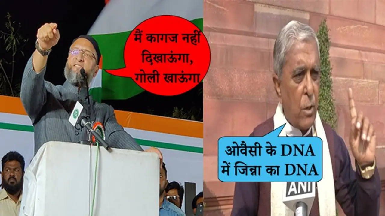 ओवैसी ने कहा, कागज नहीं दिखाएंगे; मोदी के इस सांसद ने किया पलटवार वो नहीं,जिन्ना की आत्मा बोल रही है ओवैसी ने कहा, कागज नहीं दिखाएंगे; मोदी के इस सांसद ने किया पलटवार वो नहीं,जिन्ना की आत्मा बोल रही है
