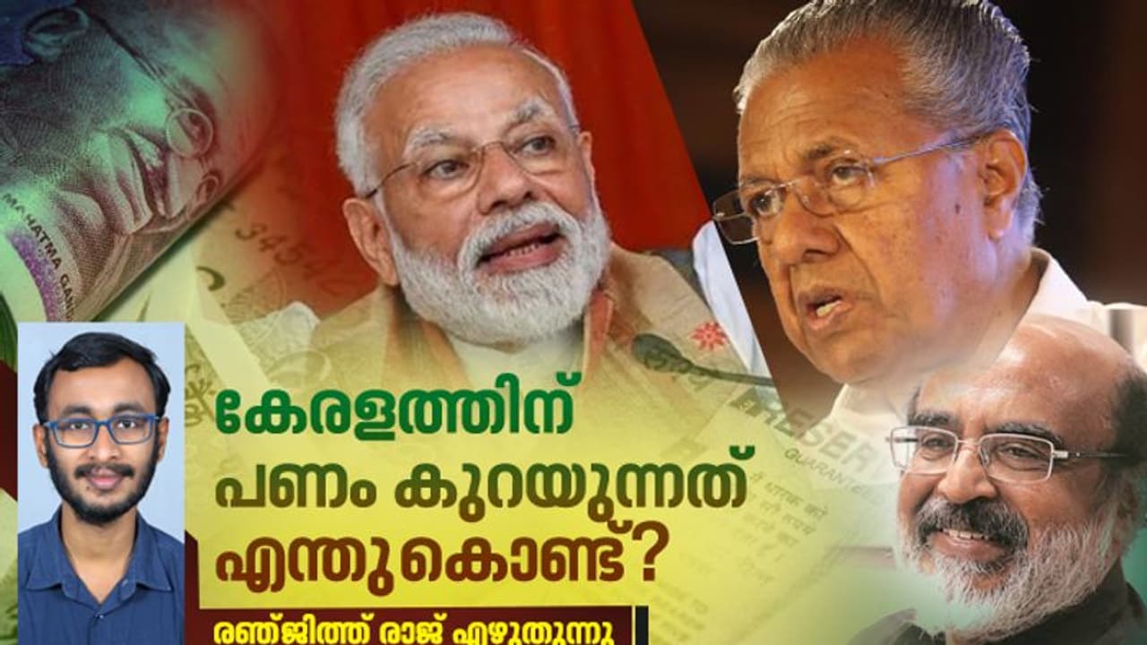 കേരളത്തിനുളള കേന്ദ്ര വിഹിതം കുറയുന്നത് മനഃപൂർവമാണോ?, സംസ്ഥാനത്തിനുളള പണം കുറയാന് കാരണമെന്ത്? കേരളത്തിനുളള കേന്ദ്ര വിഹിതം കുറയുന്നത് മനഃപൂർവമാണോ?, സംസ്ഥാനത്തിനുളള പണം കുറയാന് കാരണമെന്ത്?