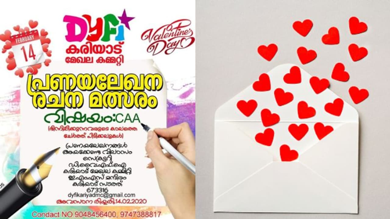 വാലന്റൈന്സ് ദിനത്തില് പ്രണയ ലേഖനമെഴുതാം, വിഷയം 'സിഎഎ': മത്സരവുമായി ഡിവൈഎഫ്ഐ വാലന്റൈന്സ് ദിനത്തില് പ്രണയ ലേഖനമെഴുതാം, വിഷയം 'സിഎഎ': മത്സരവുമായി ഡിവൈഎഫ്ഐ