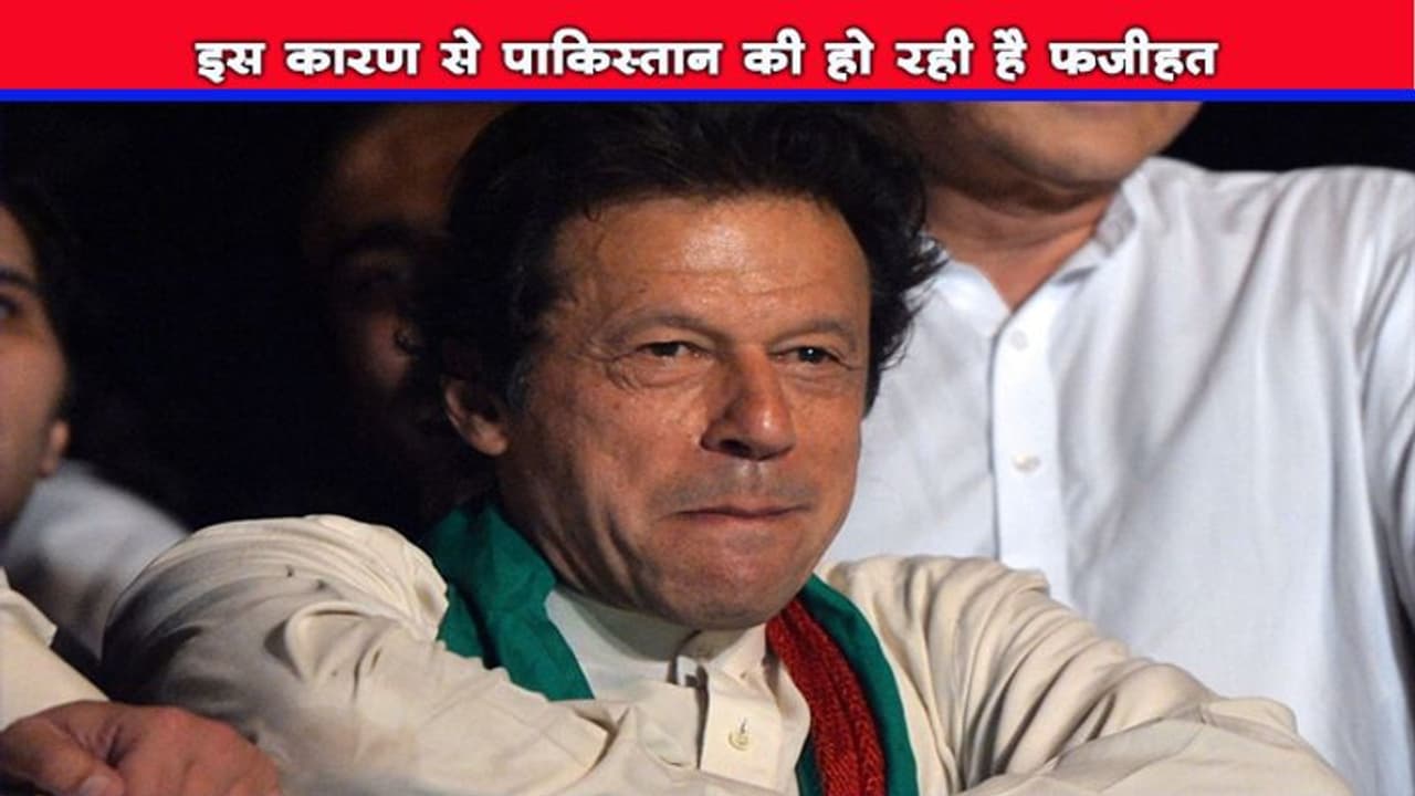 इस कारण से पाकिस्तान की हो रही है फजीहत, सरकार पर लोगों का फूटा गुस्सा इस कारण से पाकिस्तान की हो रही है फजीहत, सरकार पर लोगों का फूटा गुस्सा