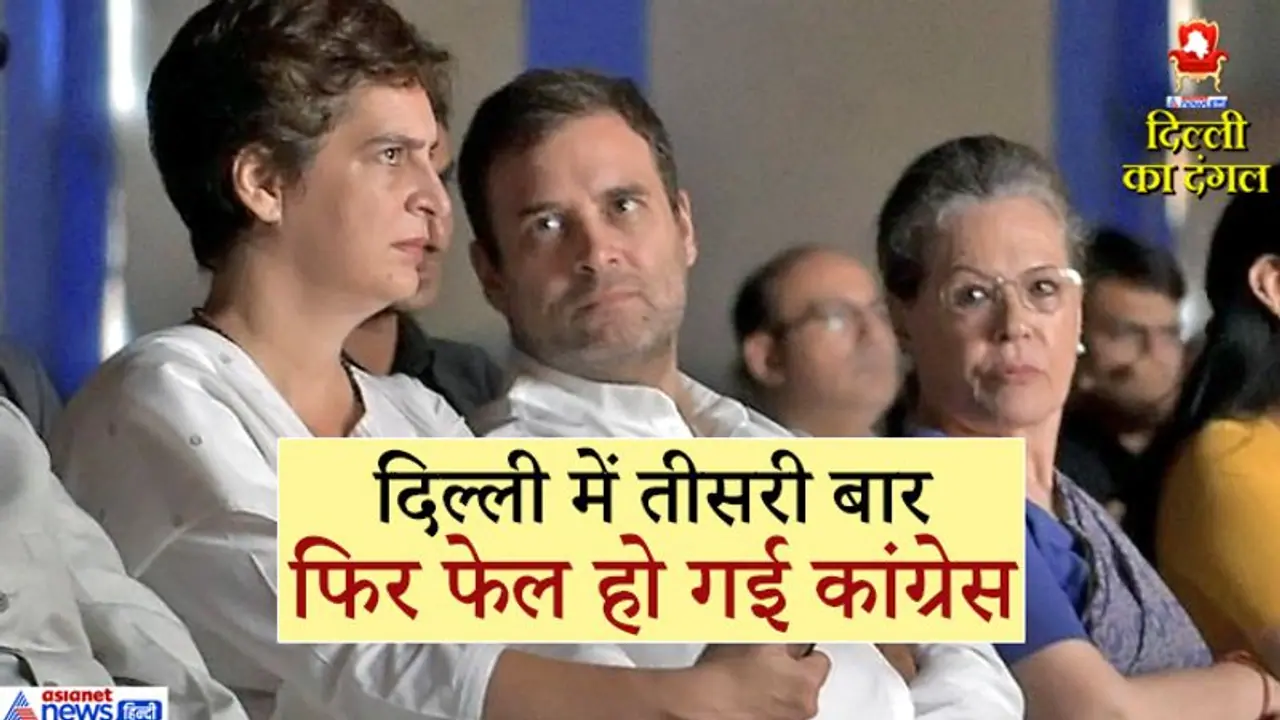 7 सबसे बड़ी वजहः गांधी परिवार ने की खानापूर्ति, शर्मनाक हार की हैट्रिक की ओर कांग्रेस 7 सबसे बड़ी वजहः गांधी परिवार ने की खानापूर्ति, शर्मनाक हार की हैट्रिक की ओर कांग्रेस