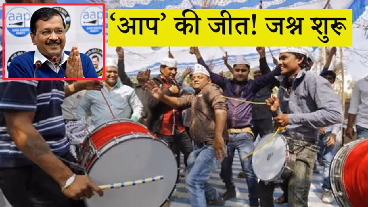 दिल्ली का दंगल: शुरूआती परिणाम में आप आगे पर भाजपा की सीटों में सुधार