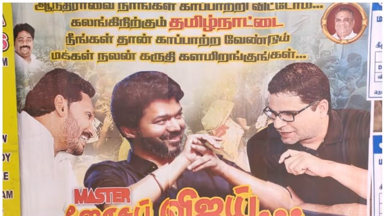 సీఎం జగన్, పీకేలతో విజయ్.. కలకలం రేపుతోన్న పోస్టర్లు! సీఎం జగన్, పీకేలతో విజయ్.. కలకలం రేపుతోన్న పోస్టర్లు!