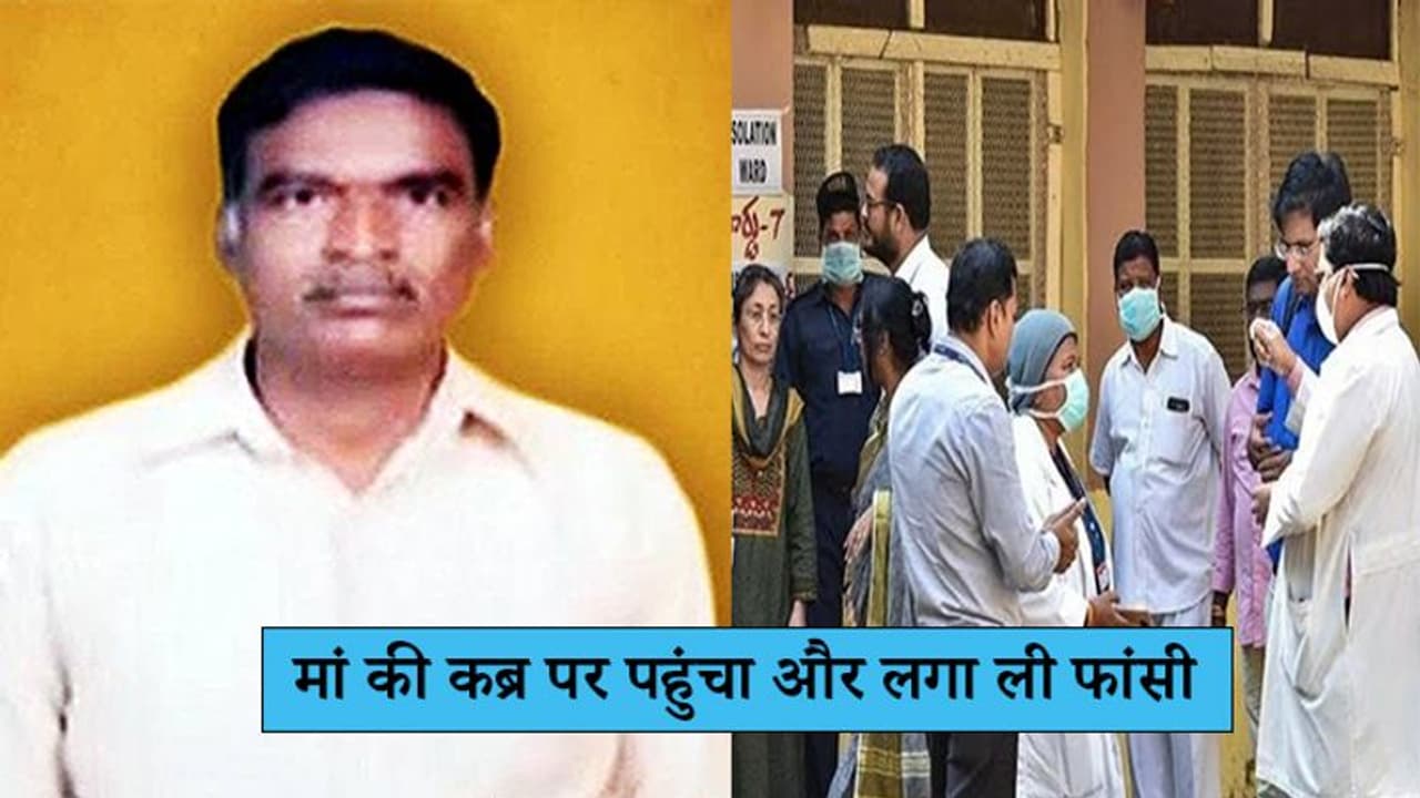 वायरल फीवर को समझ बैठा कोरोना वायरस का संक्रमण, पत्नी और बच्चों को बचाने के लिए खुद दे दी जान वायरल फीवर को समझ बैठा कोरोना वायरस का संक्रमण, पत्नी और बच्चों को बचाने के लिए खुद दे दी जान