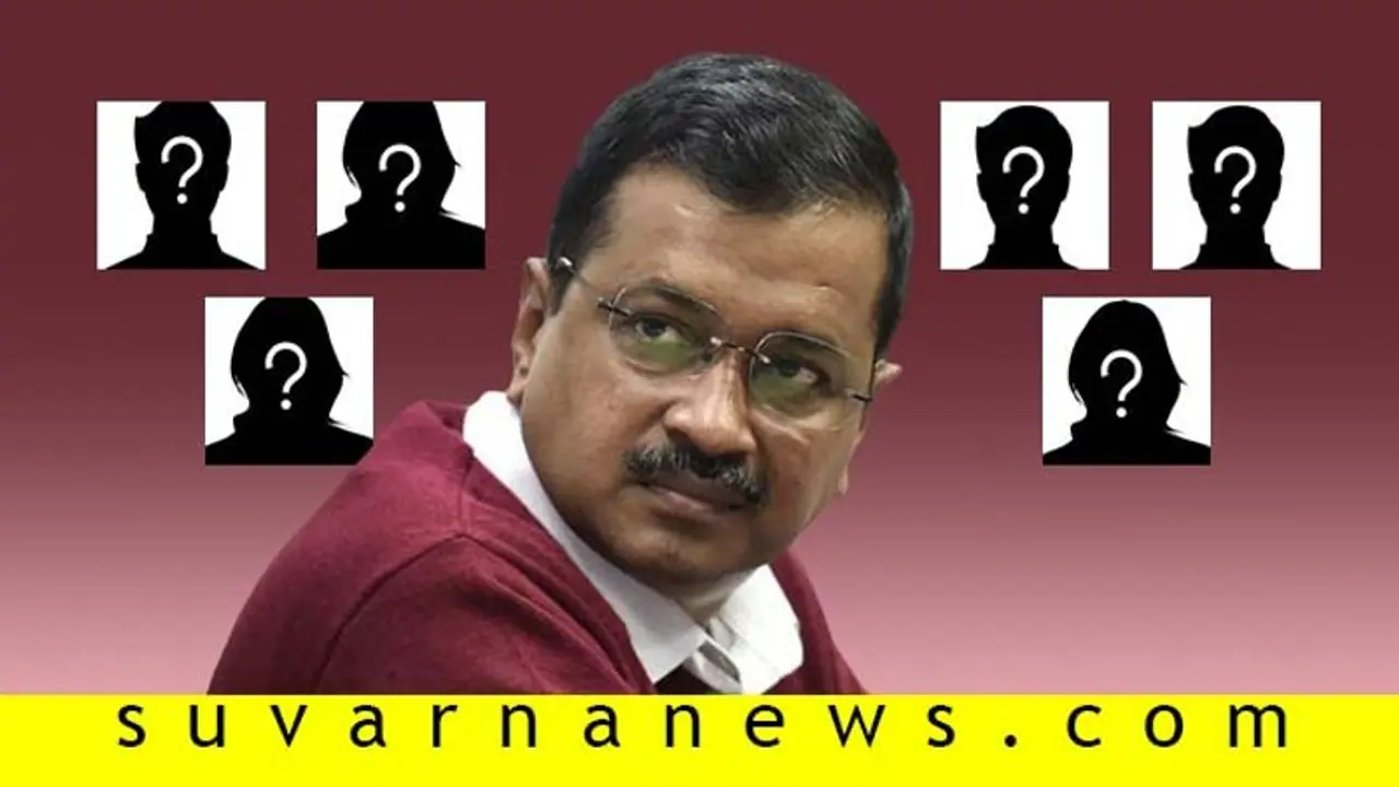 ದೆಹಲಿ ಚುನಾವಣೆ, ಕೇಜ್ರೀವಾಲ್ ಗೆಲುವಿನ ಹಿಂದೆ 6 ಮಂದಿಯ ಗುಪ್ತ ತಂಡ! ದೆಹಲಿ ಚುನಾವಣೆ, ಕೇಜ್ರೀವಾಲ್ ಗೆಲುವಿನ ಹಿಂದೆ 6 ಮಂದಿಯ ಗುಪ್ತ ತಂಡ!