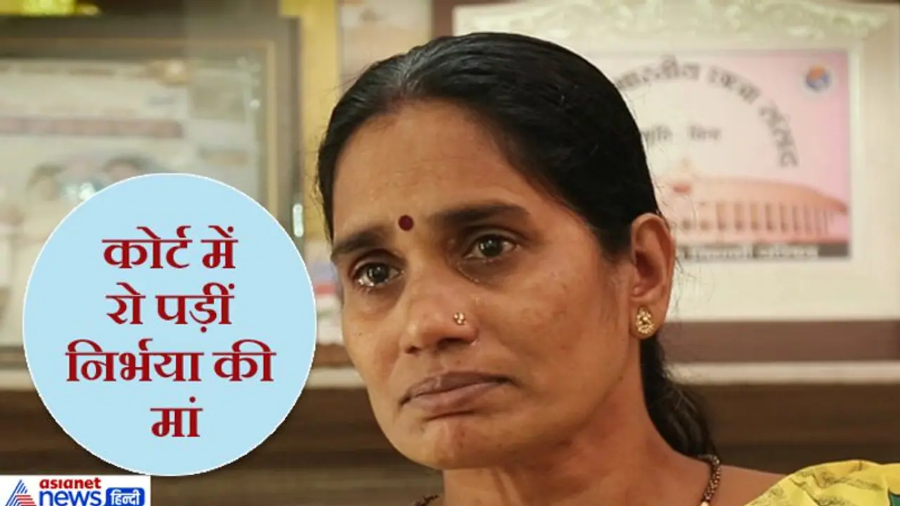 निर्भया की मां ने लगाए आरोप, जज दोषियों का डेथ वांरट जारी नहीं कर रहे, बल्कि उनका समर्थन कर रहे निर्भया की मां ने लगाए आरोप, जज दोषियों का डेथ वांरट जारी नहीं कर रहे, बल्कि उनका समर्थन कर रहे