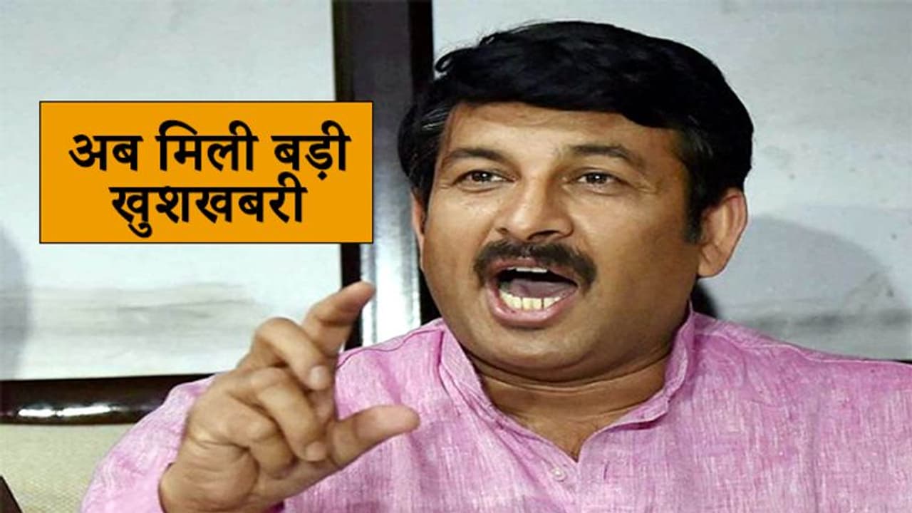 कल दिल्ली में हुई थी भाजपा की बुरी हार, आज मनोज तिवारी को मिली खुश करने वाली खबर कल दिल्ली में हुई थी भाजपा की बुरी हार, आज मनोज तिवारी को मिली खुश करने वाली खबर