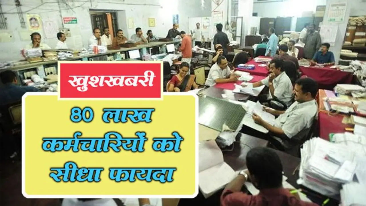 महाराष्ट्र सरकार का सरकारी कर्मचारियों को बड़ा तोहफा,अब इतने दिन ही करना होगा काम महाराष्ट्र सरकार का सरकारी कर्मचारियों को बड़ा तोहफा,अब इतने दिन ही करना होगा काम