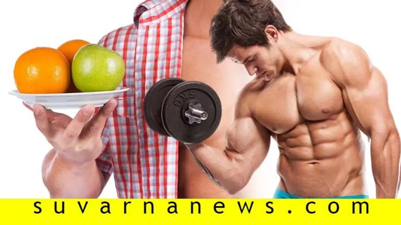 ಮನೆಯಲ್ಲೇ ಇವೆ muscle ಬೆಳೆಸಿಕೊಳ್ಳೋ ಮದ್ದುಗಳು ಮನೆಯಲ್ಲೇ ಇವೆ muscle ಬೆಳೆಸಿಕೊಳ್ಳೋ ಮದ್ದುಗಳು