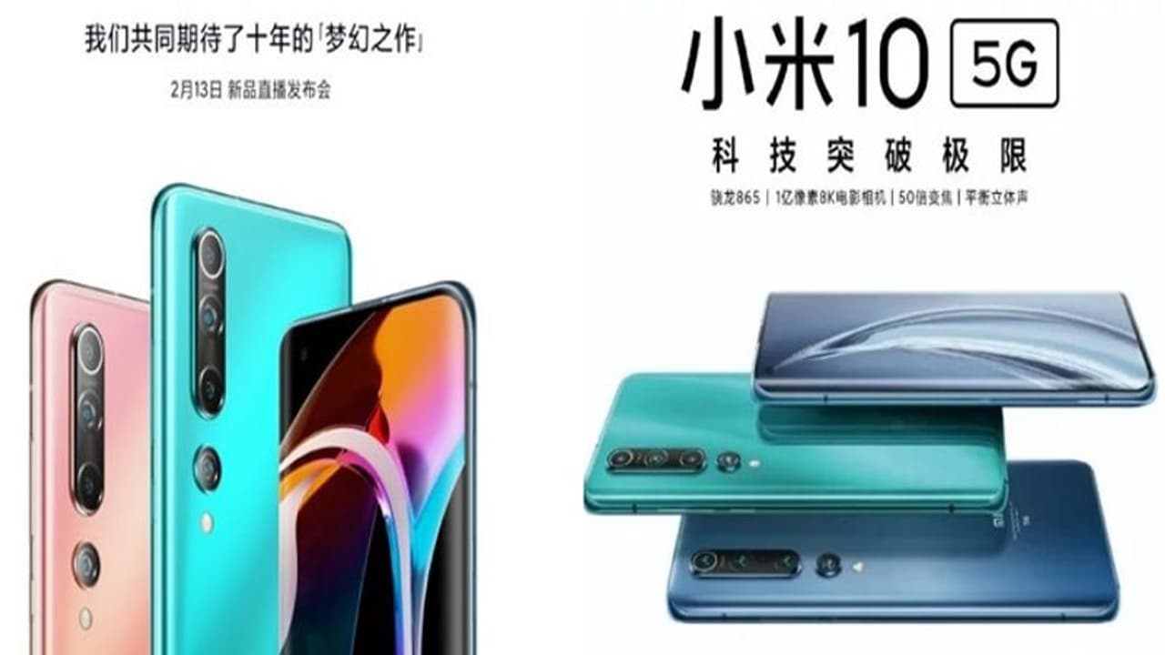 షియోమీ కొత్త ఎంఐ10 స్మార్ట్ ఫోన్ లాంచ్...ధర ఎంతో తెలుసా ?