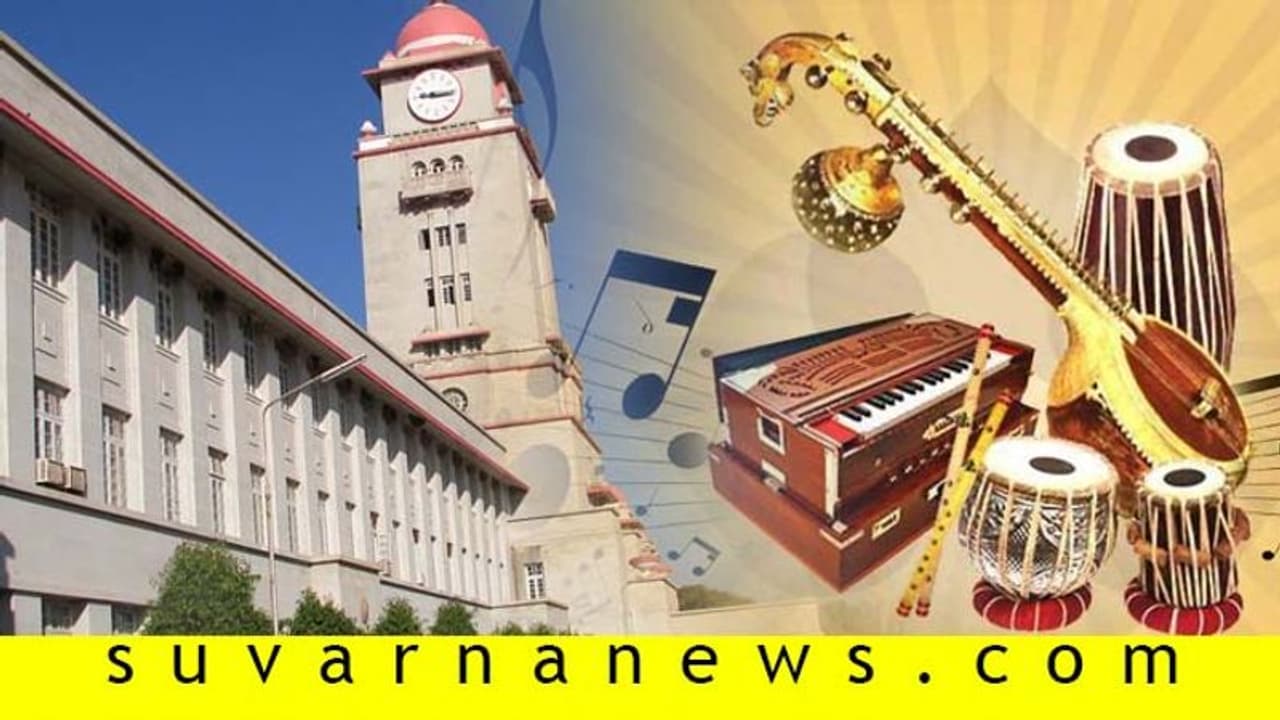 ಎಲ್ಲ ವಿಶ್ವವಿದ್ಯಾಲಯಗಳಲ್ಲಿ ಸಂಸ್ಕೃತ ಸಂಗೀತ ವಿಭಾಗ ಆರಂಭ..? ಎಲ್ಲ ವಿಶ್ವವಿದ್ಯಾಲಯಗಳಲ್ಲಿ ಸಂಸ್ಕೃತ ಸಂಗೀತ ವಿಭಾಗ ಆರಂಭ..?