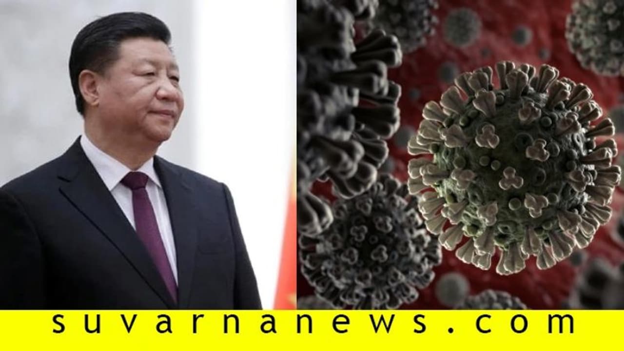 ಕ್ಸಿ ಜಿನ್ಪಿಂಗ್ ಪಟ್ಟಕ್ಕೂ ಕೊರೋನಾದಿಂದ ಕುತ್ತು? ಕ್ಸಿ ಜಿನ್ಪಿಂಗ್ ಪಟ್ಟಕ್ಕೂ ಕೊರೋನಾದಿಂದ ಕುತ್ತು?